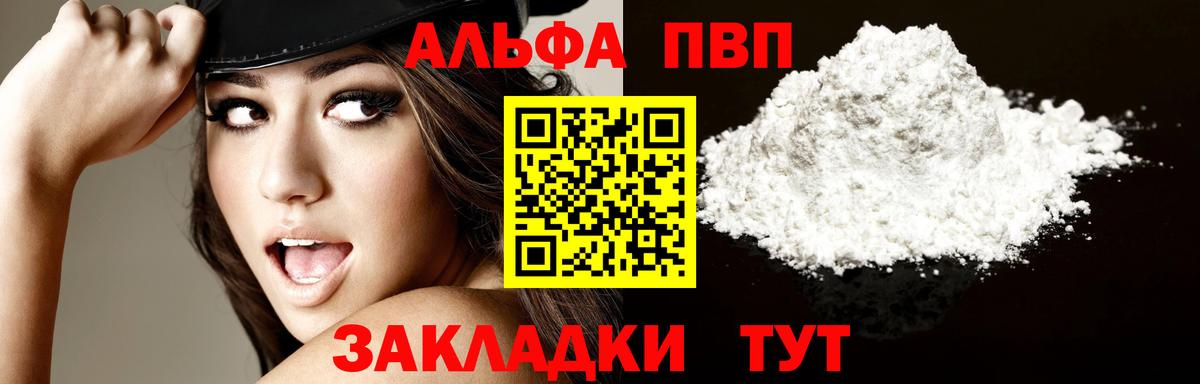 A PVP мука  Alpha-PVP VHQ  Вход с VPN  Таганрог  А ПВП Crystall 