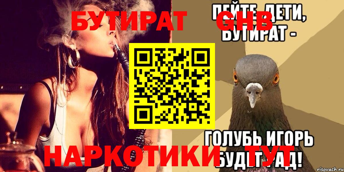 БУТИРАТ буратино Таганрог