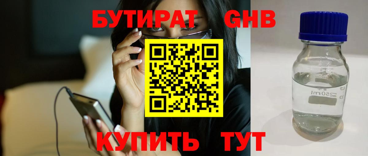 БУТИРАТ 99%  Вход с VPN  Таганрог 