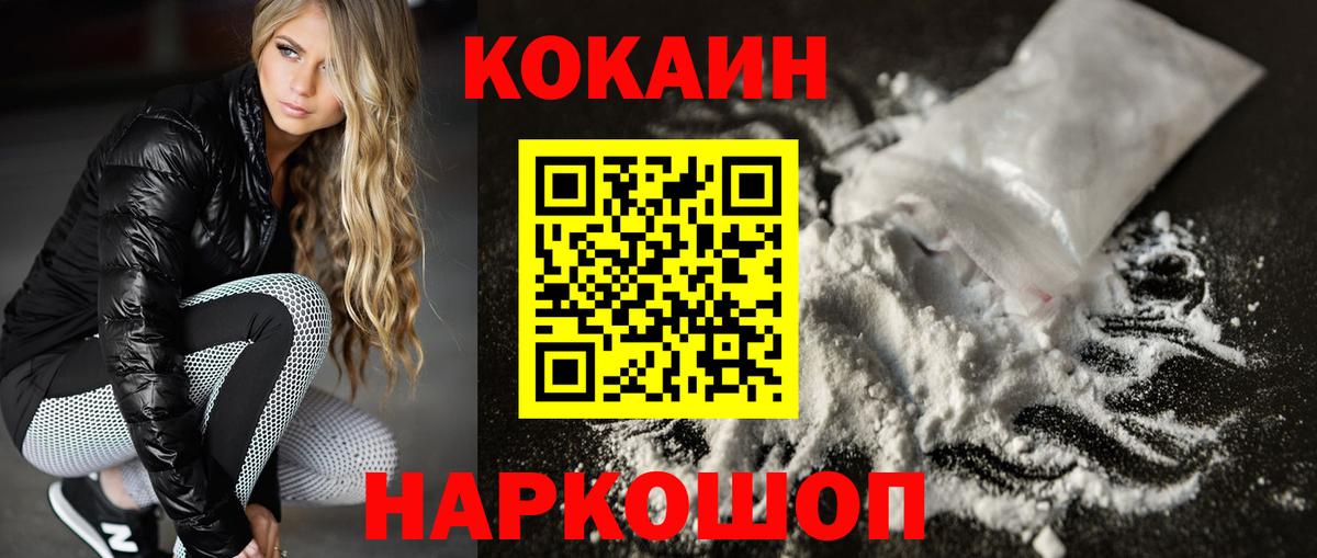 Cocaine Эквадор  Cocaine FishScale  Таганрог  Кокаин  Вход с VPN 