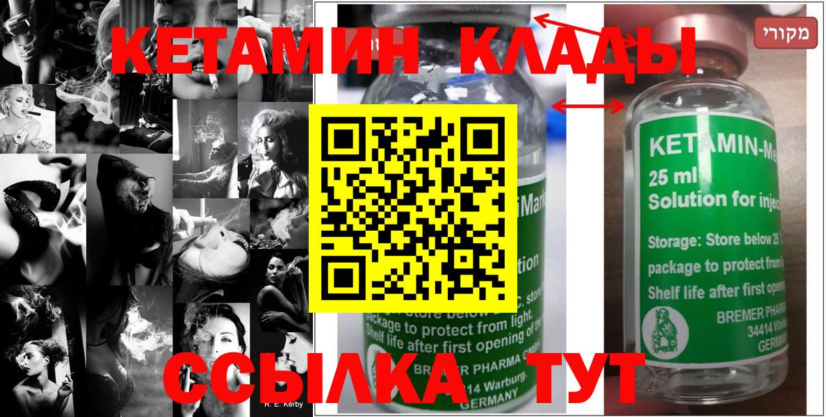Кетамин ketamine  Вход с VPN  КЕТАМИН VHQ  Таганрог 