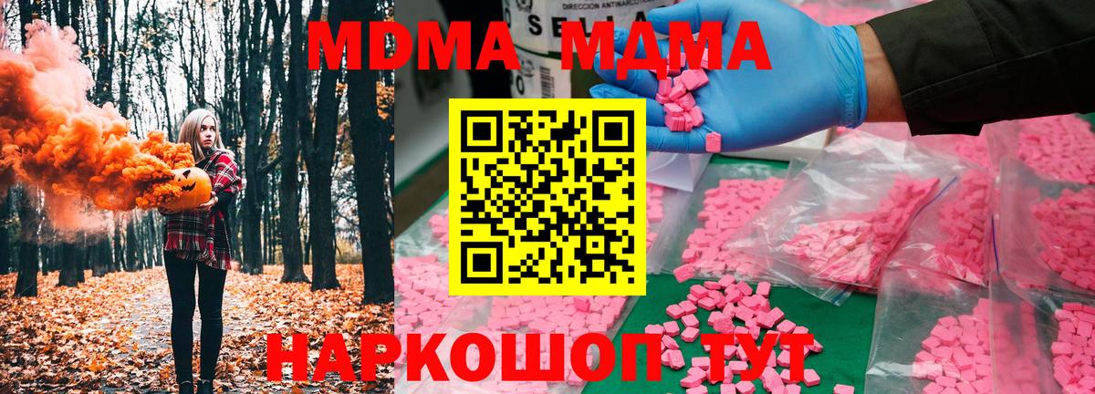 MDMA молли  MDMA  Вход с VPN  Таганрог  МДМА молли 