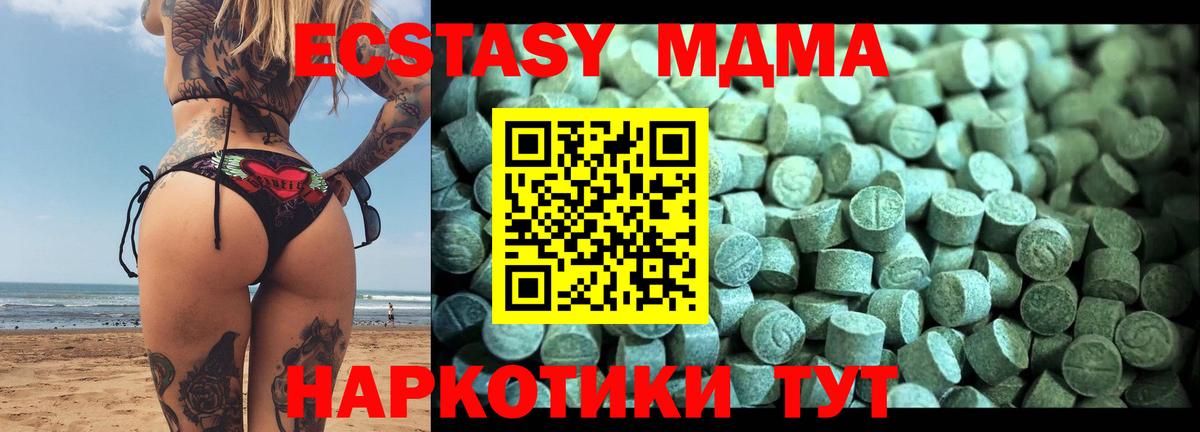 MDMA кристаллы Таганрог